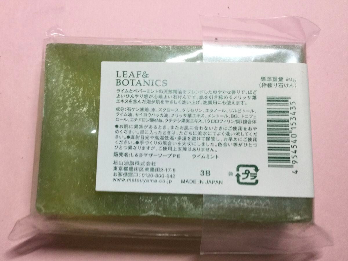 マザーソープ ライムミント/LEAF&BOTANICS /洗顔石鹸を使ったクチコミ(2枚目)
