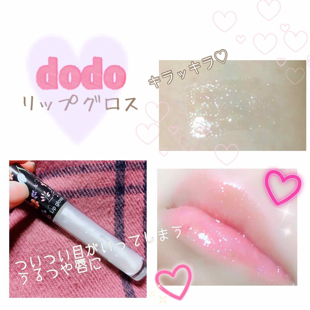 リップグロス/ドド/リップグロスを使ったクチコミ（1枚目）