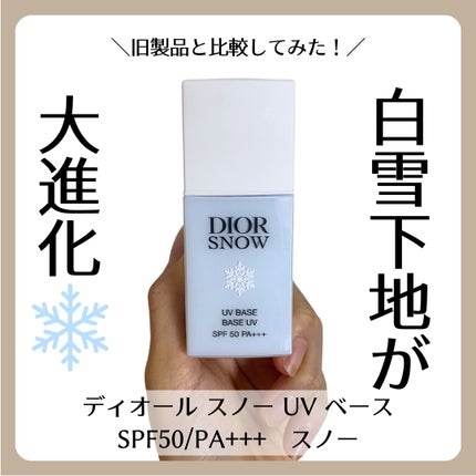 旧】スノー メイクアップ ベース UV35 SPF35/PA+++ / Diorの 旧】スノー メイクアップ ベース UV35 SPF35/PA+++ / Diorの