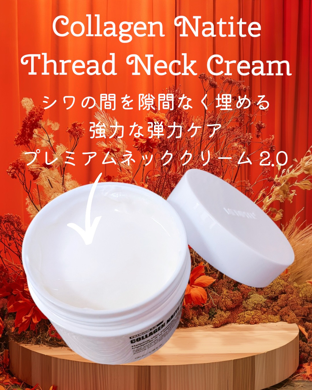 プレミアムナイテ スレッドネッククリーム/MEDIPEEL/ネック・デコルテケアを使ったクチコミ（2枚目）