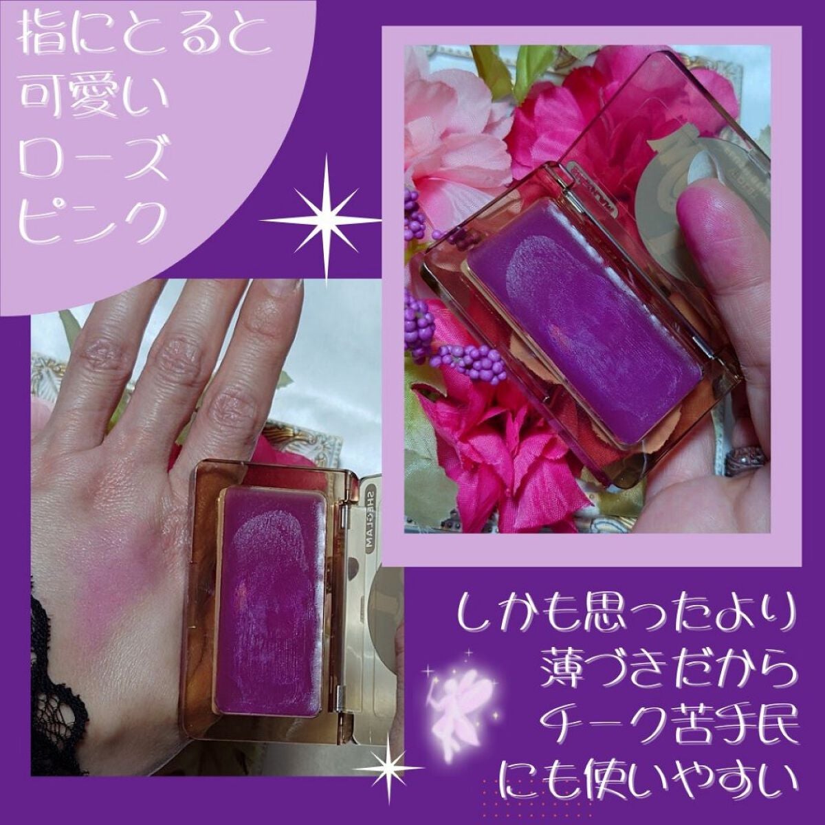 Violet Flush Blush/SHEGLAM/ジェル・クリームチークを使ったクチコミ(4枚目)