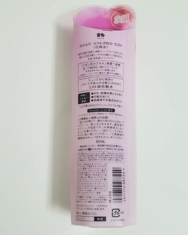 リフトグロウ ミスト/ルシェリ/ミスト状化粧水を使ったクチコミ（4枚目）