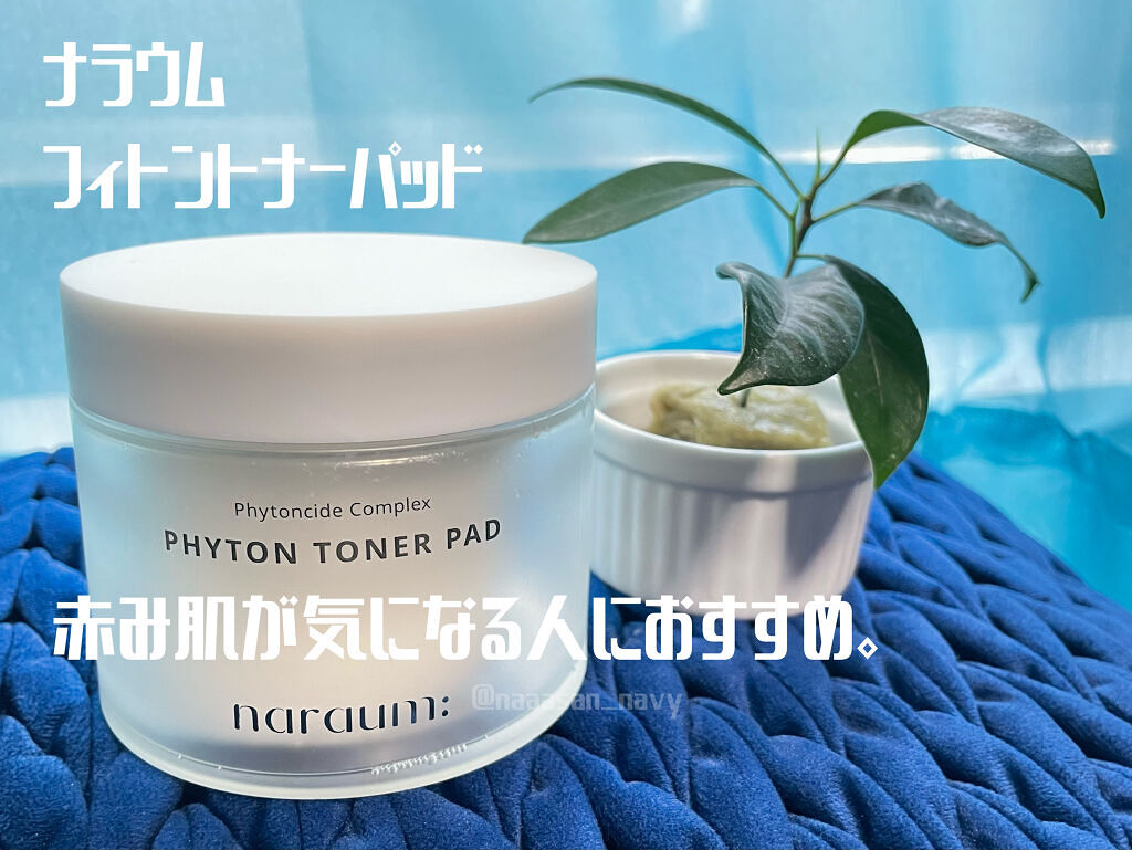 ファイトントナーパッド/naraum:/トナーパッドを使ったクチコミ（1枚目）