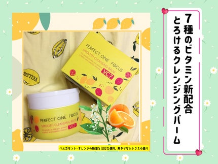 スムースクレンジングバーム VC7/PERFECT ONE  FOCUS/クレンジングバームを使ったクチコミ(1枚目)