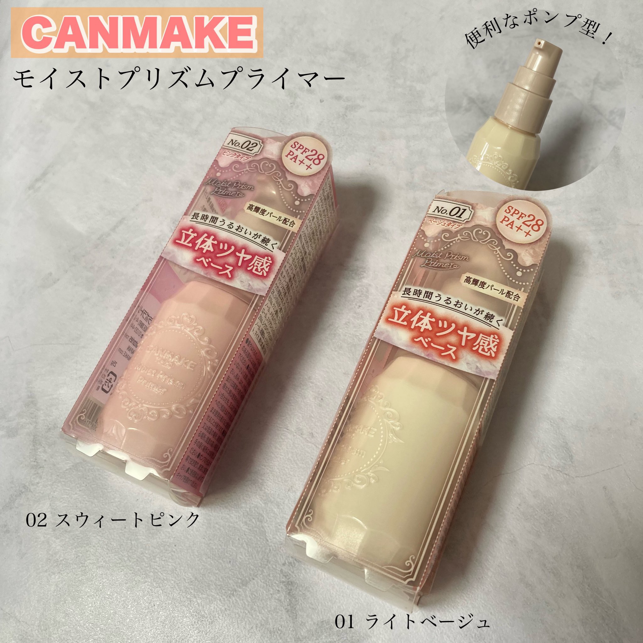 モイストプリズムプライマー/キャンメイク/化粧下地を使ったクチコミ（1枚目）