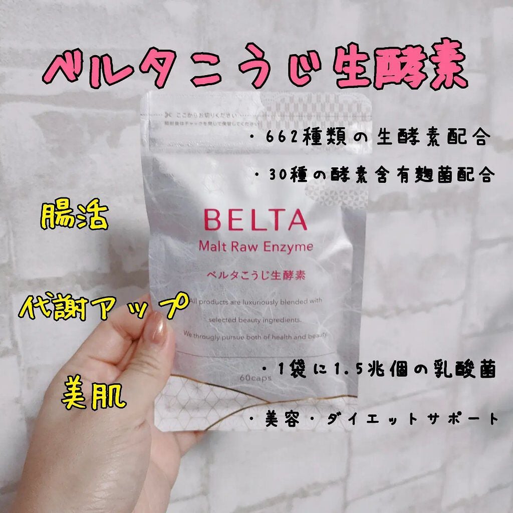 こうじ生酵素/BELTA(ベルタ)/健康サプリメントを使ったクチコミ(1枚目)