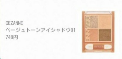 ベージュトーンアイシャドウ/CEZANNE/アイシャドウパレットを使ったクチコミ(1枚目)