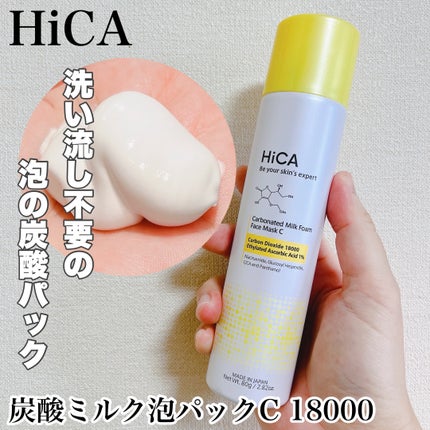 HiCA 炭酸ミルク泡パックC 18000/HiCA/洗い流すパック・マスクを使ったクチコミ(1枚目)