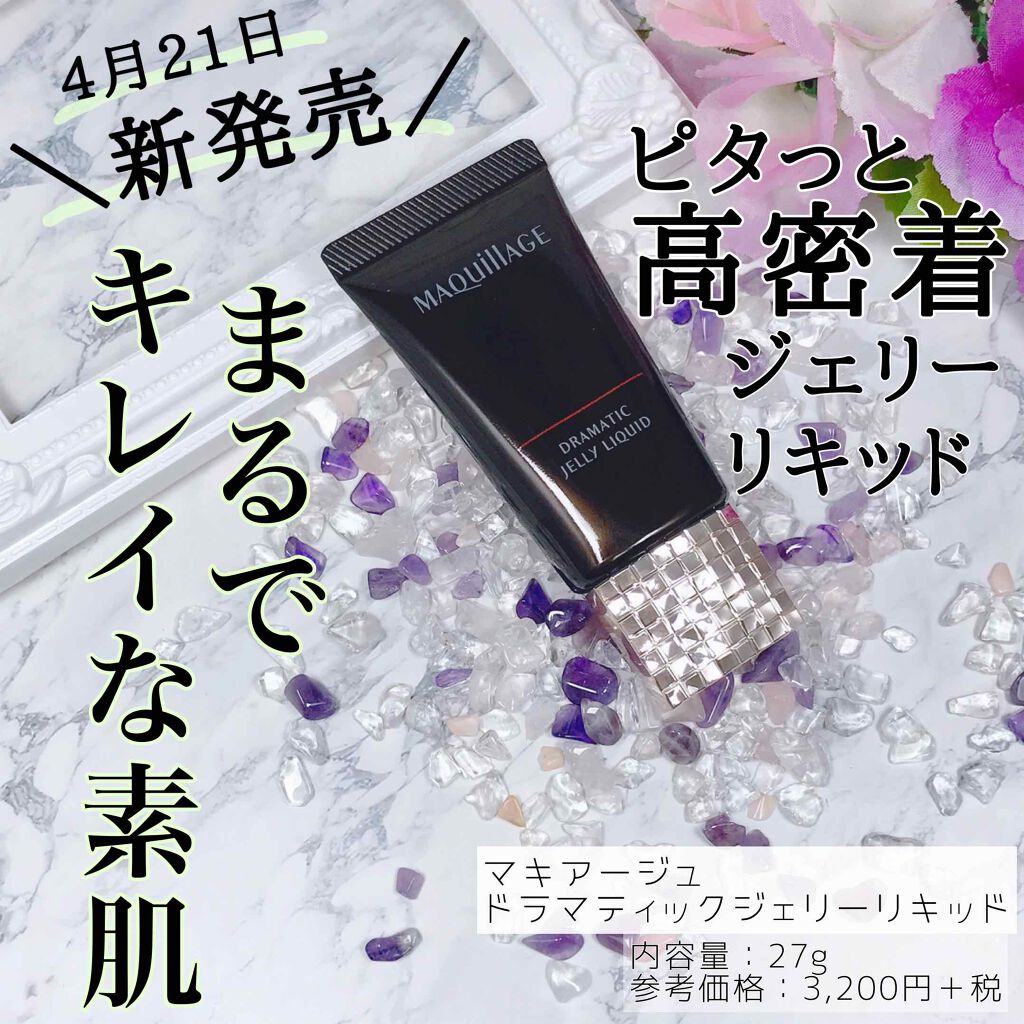 ドラマティックジェリーリキッド/マキアージュ/リキッドファンデーションを使ったクチコミ（1枚目）