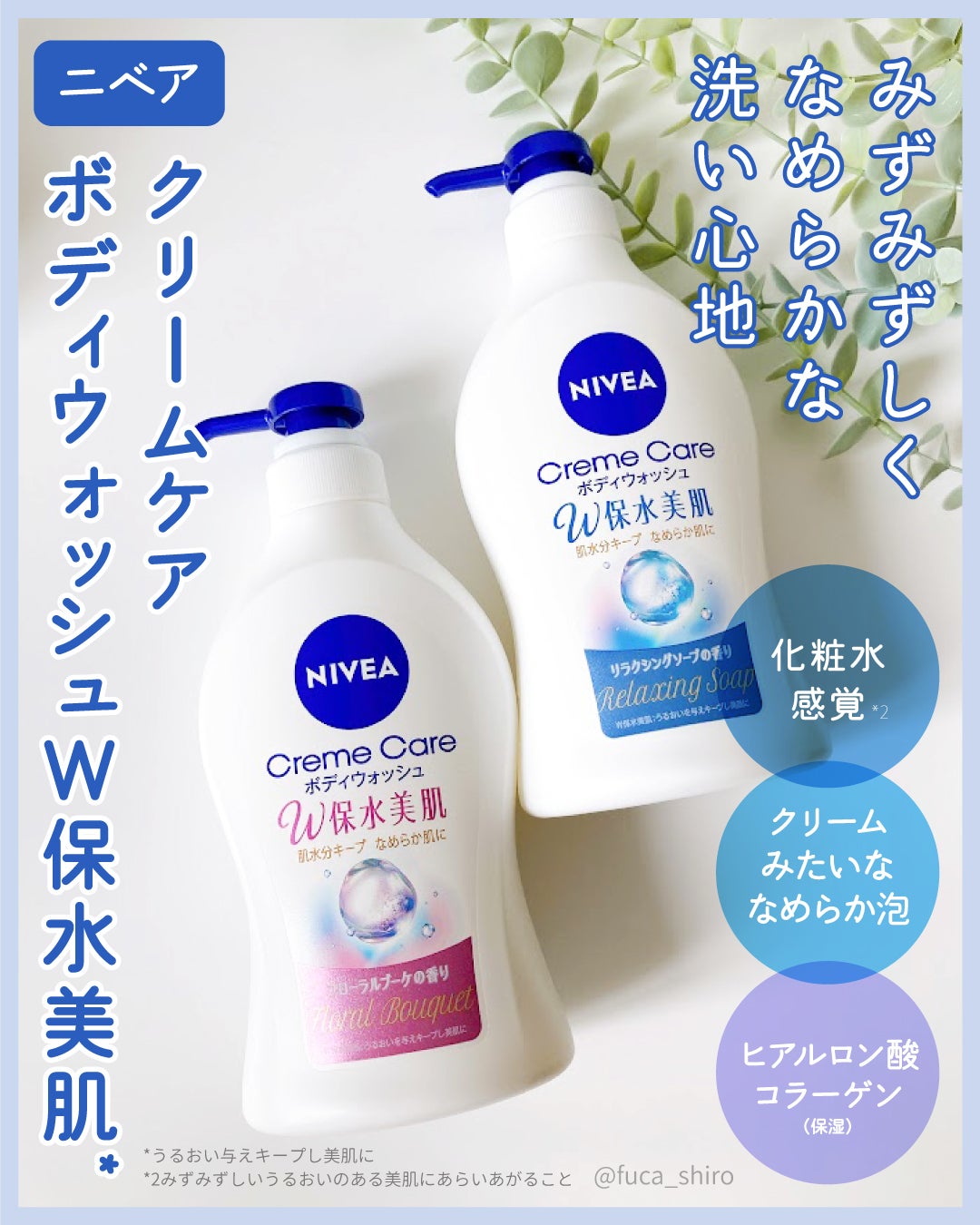 クリームケア ボディウォッシュ W保水美肌 リラクシングソープの香り/ニベア/ボディソープを使ったクチコミ(1枚目)