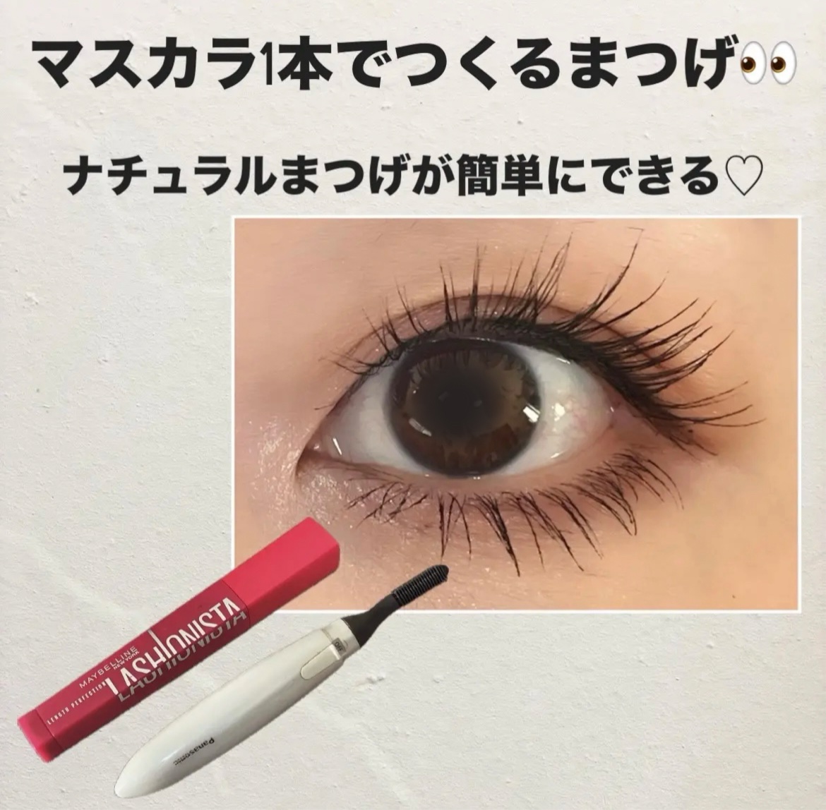 ラッシュニスタ N/MAYBELLINE NEW YORK/マスカラを使ったクチコミ（1枚目）