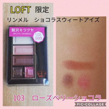 リンメルのショコラスウィートアイズ
LOFT限定色　103ローズベリーショコラ
を入手しました！

多分、イエベ向けブラウン系パレット。
右下のショッキングピンク以外は普段使いしやすいカラーが揃ってます