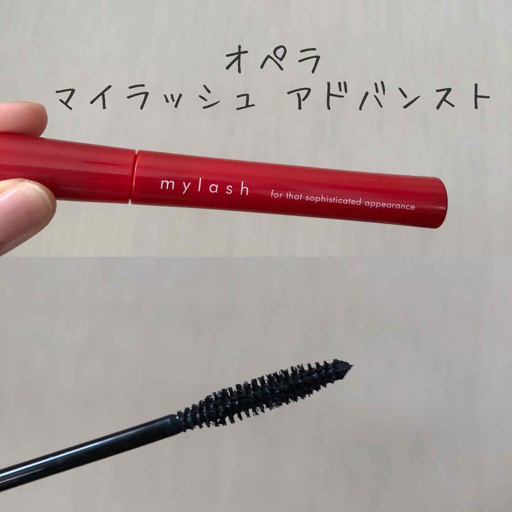オペラ マイラッシュ アドバンスト/OPERA/マスカラを使ったクチコミ（1枚目）
