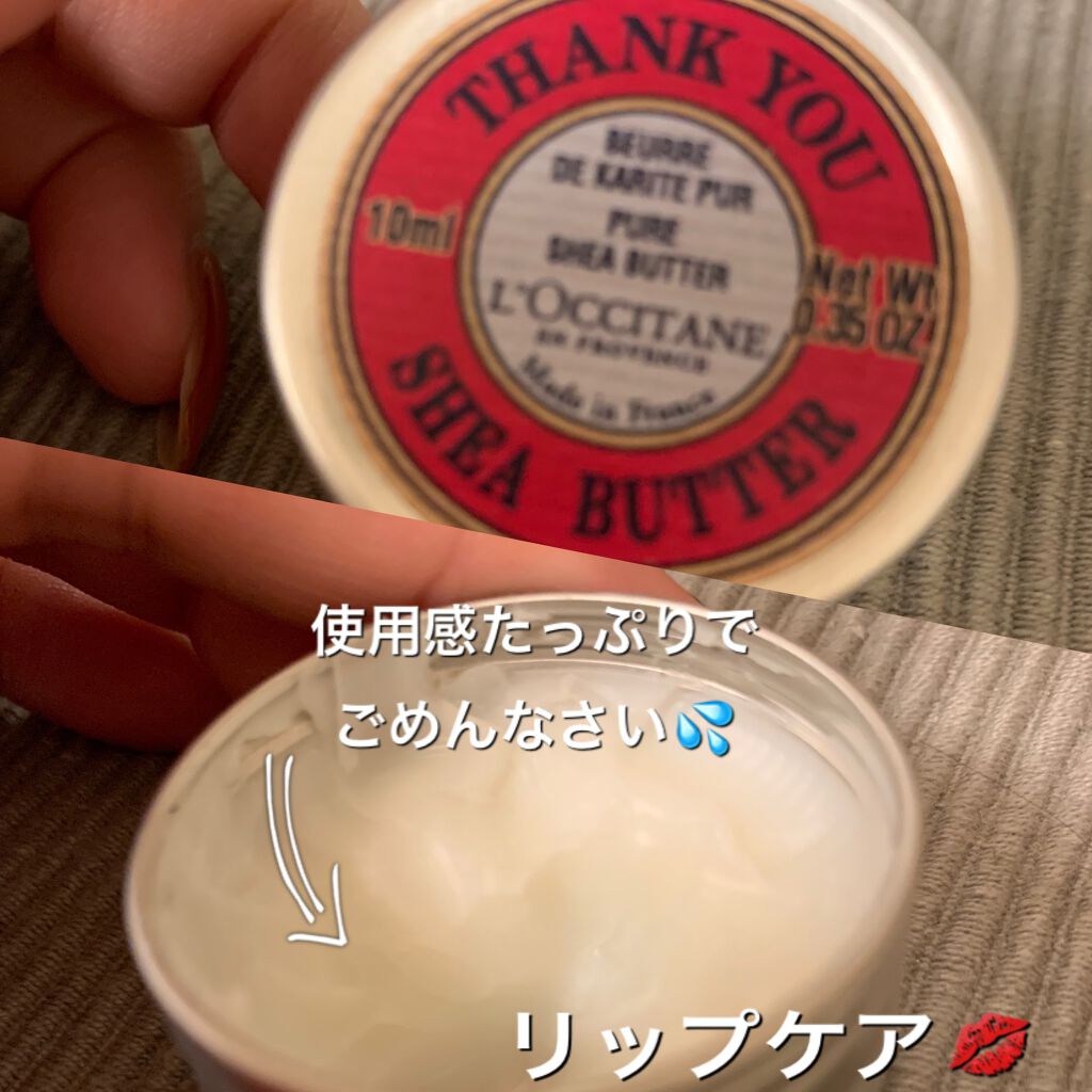 シアバター/L'OCCITANE/ボディクリームを使ったクチコミ(1枚目)