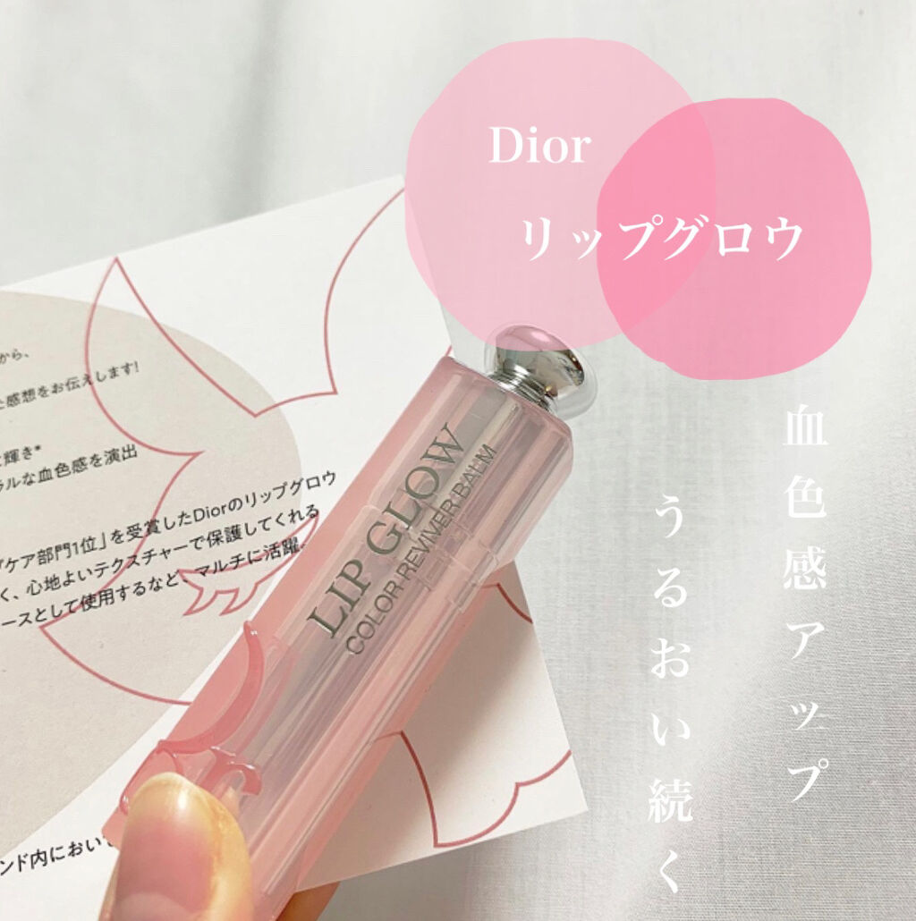 ディオール アディクト リップ グロウ/Dior/リップバームを使ったクチコミ（1枚目）