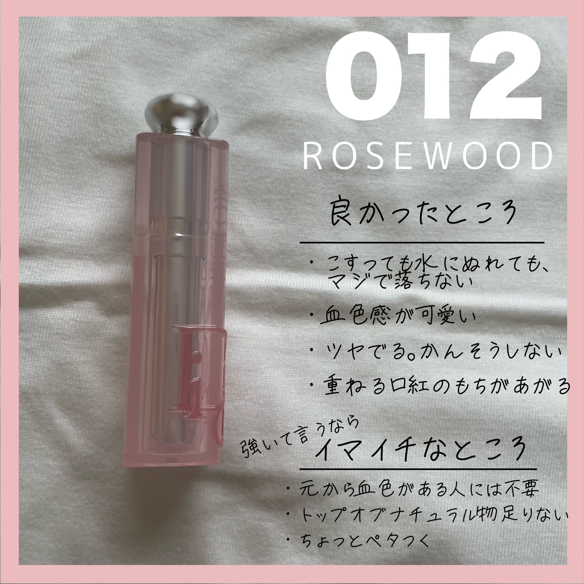 ディオール アディクト リップ グロウ 012 ローズウッド/Dior/リップバームを使ったクチコミ（1枚目）