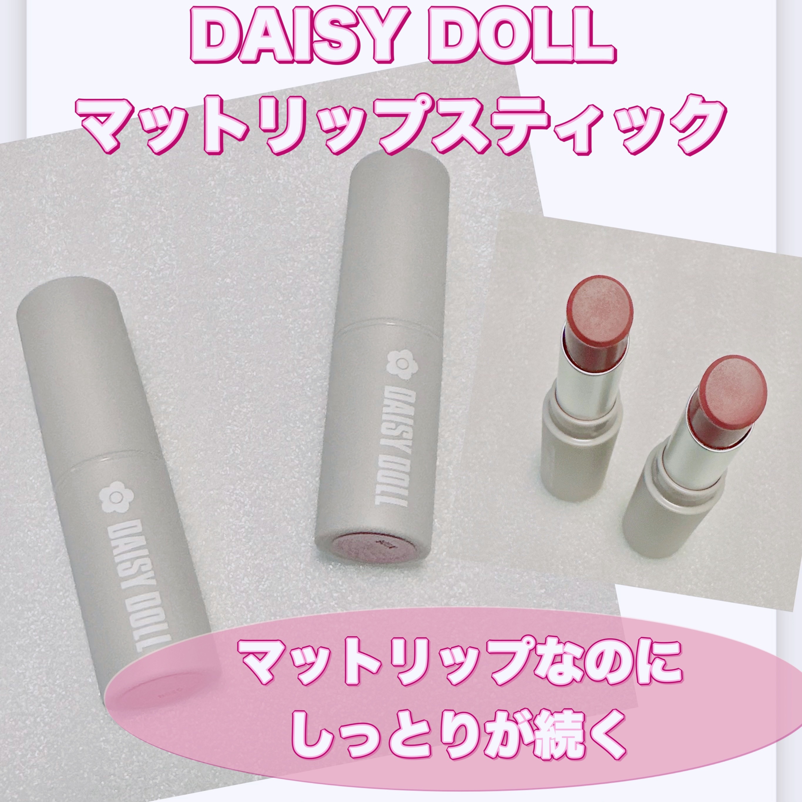 マットリップスティック/DAISY DOLL by MARY QUANT/口紅を使ったクチコミ（1枚目）