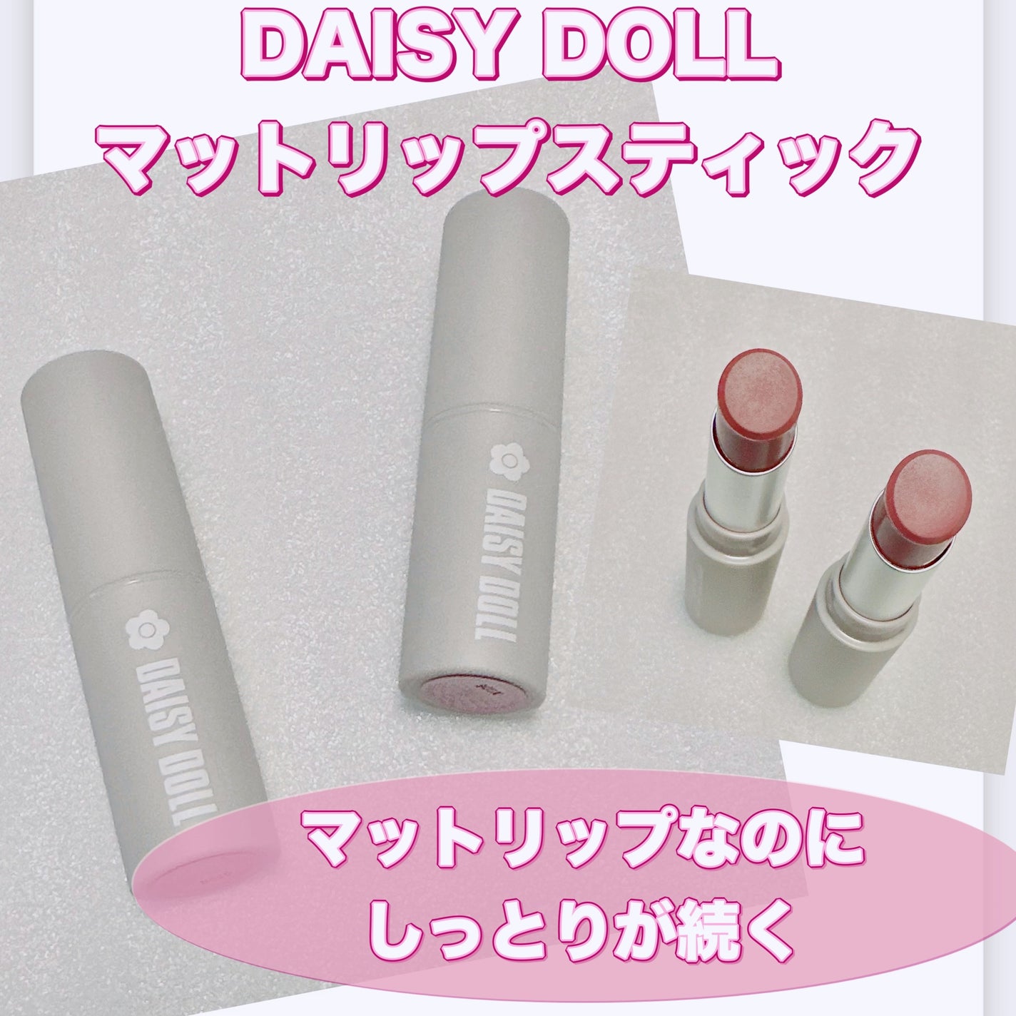 マットリップスティック/DAISY DOLL by MARY QUANT/口紅を使ったクチコミ(1枚目)