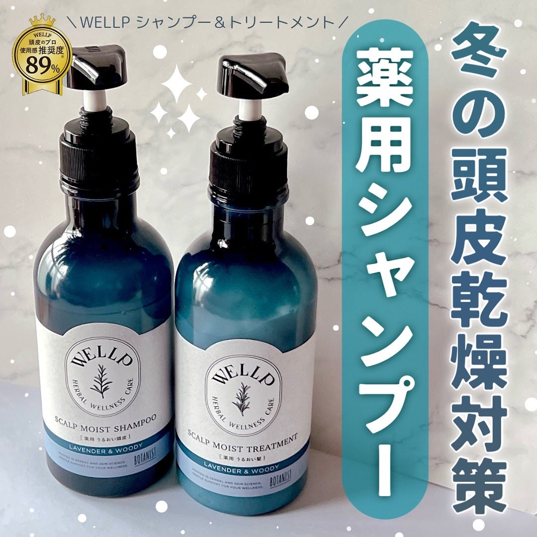 薬用スカルプケアシャンプー/トリートメント モイスト/WELLP/市販シャンプーを使ったクチコミ(1枚目)
