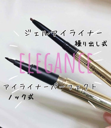 Elégance ラスティング ジェルアイライナーのクチコミ「エレガンス　アイライナーパーフェクト
ノック式のブラウン買いました。

細いし別に描きにくい訳.....」（1枚目）