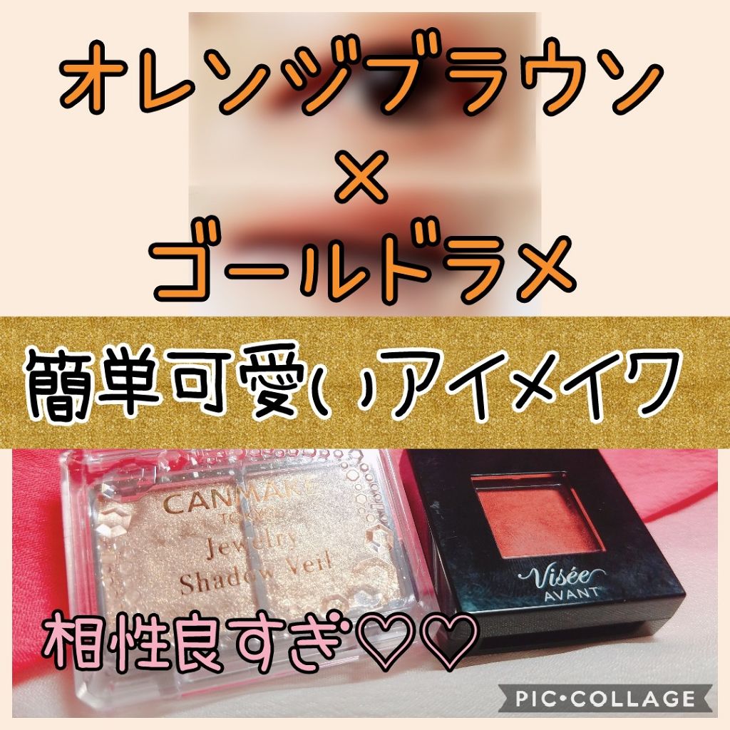 ヴィセ アヴァン シングルアイカラー/Visée/単色アイシャドウを使ったクチコミ（1枚目）