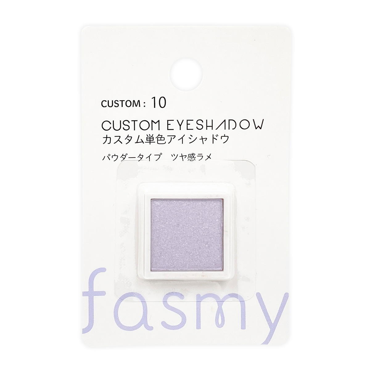 単品カスタムアイシャドウ 10 ホワイトラベンダーラメ