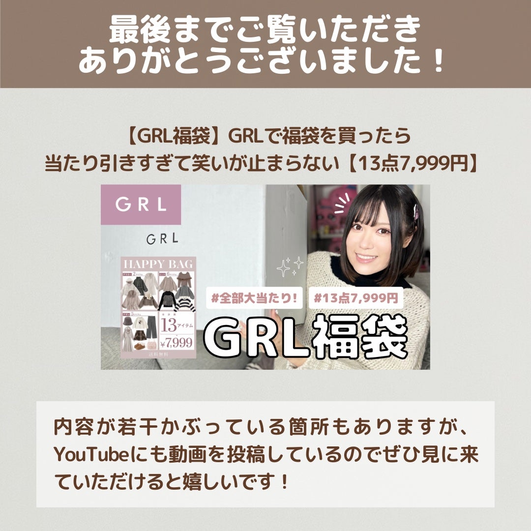 たまのみこと on LIPS 「【GRL福袋】GRLで福袋を買ったら当たり引きすぎて笑いが止ま..」(10枚目)