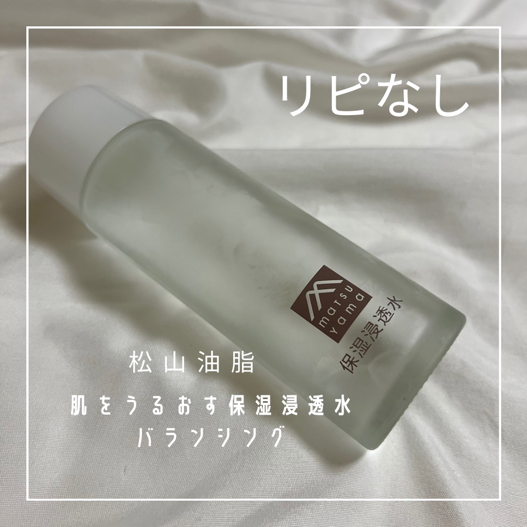 肌をうるおす保湿浸透水 バランシング/松山油脂/化粧水を使ったクチコミ（1枚目）