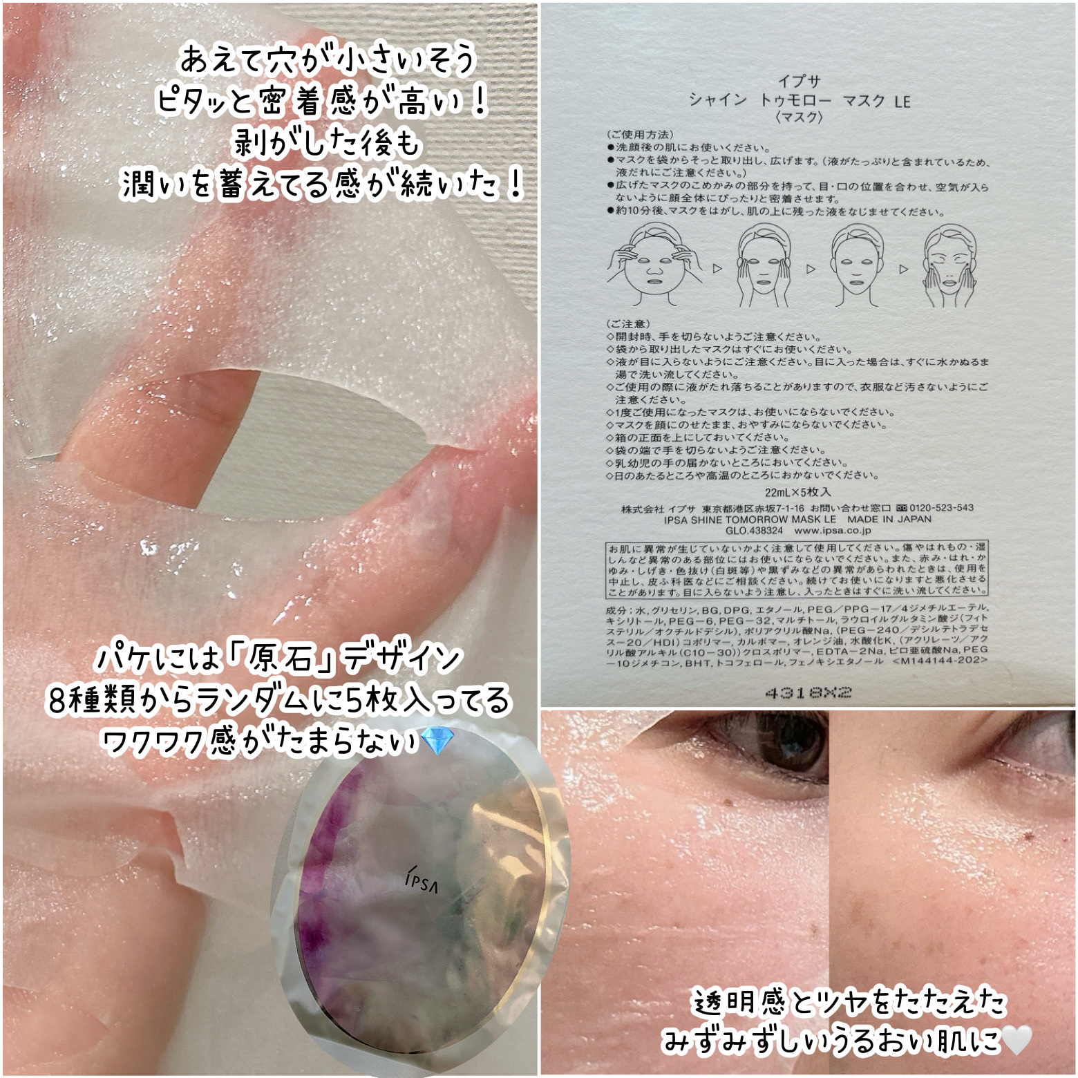 シャイン トゥモロー マスク LE/IPSA/シートマスク・パックを使ったクチコミ（3枚目）