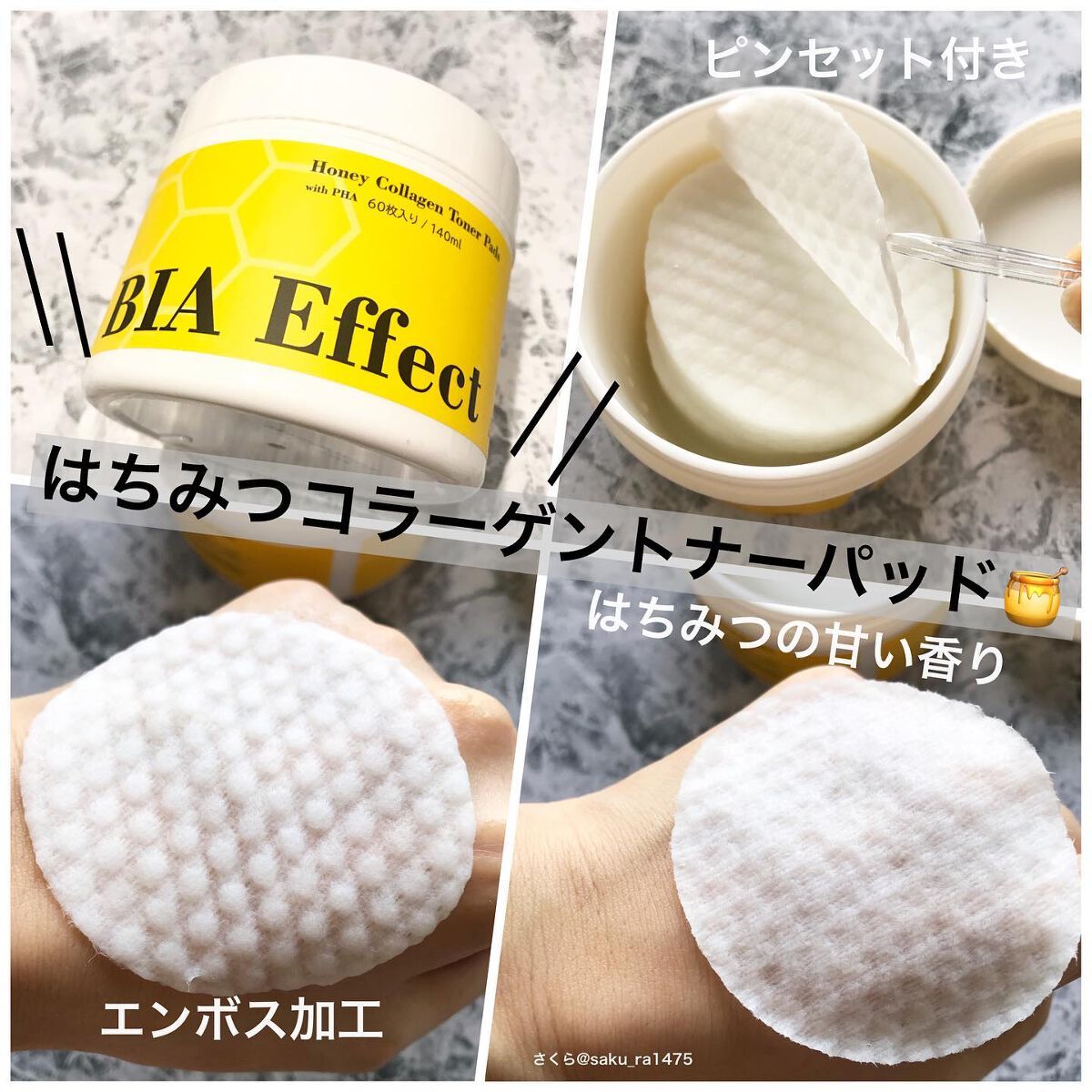 はちみつコラーゲントナーパッド/BIA Effect/トナーパッドを使ったクチコミ（1枚目）