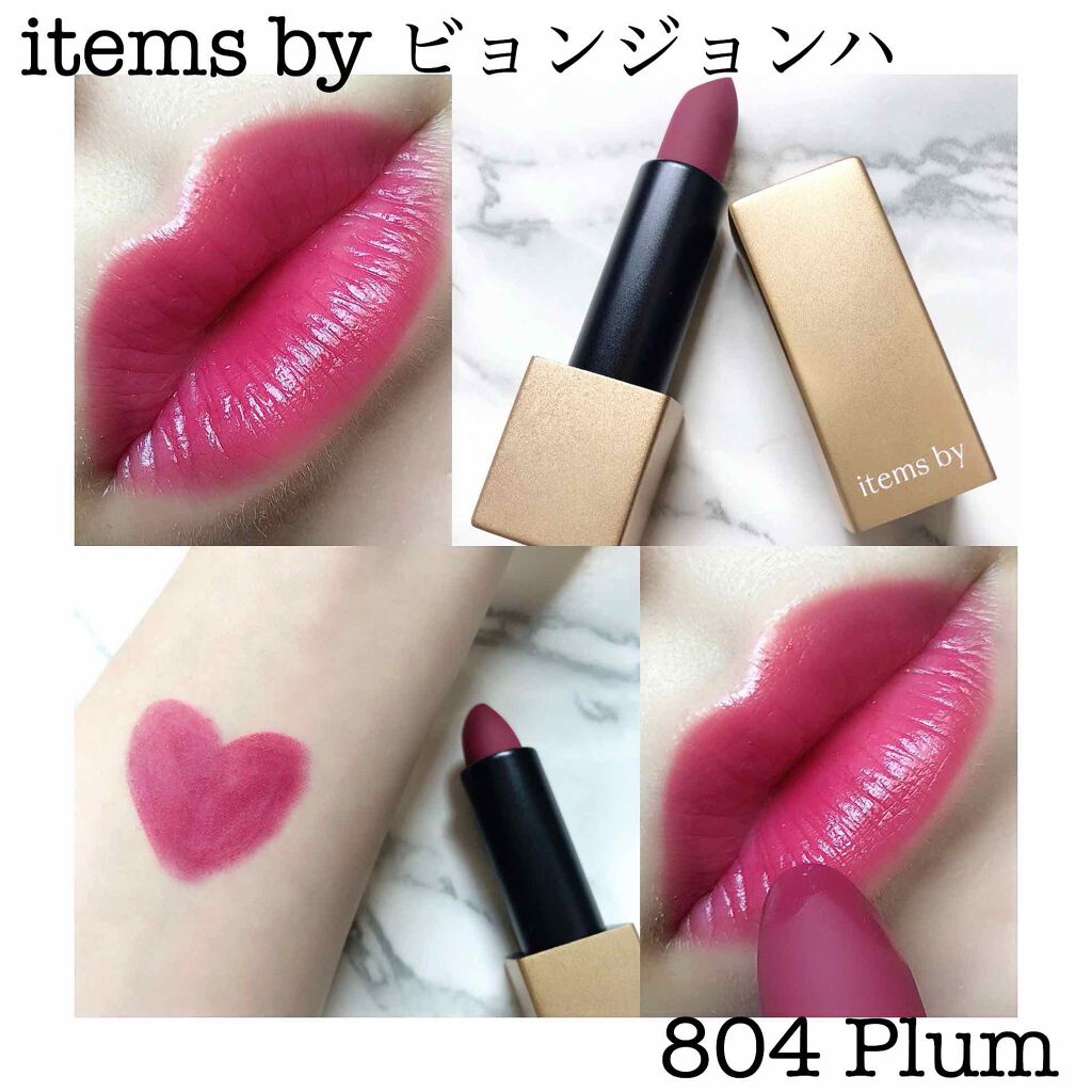 ビョンジョンハ リップスティック/ITEMS BY/口紅を使ったクチコミ(1枚目)