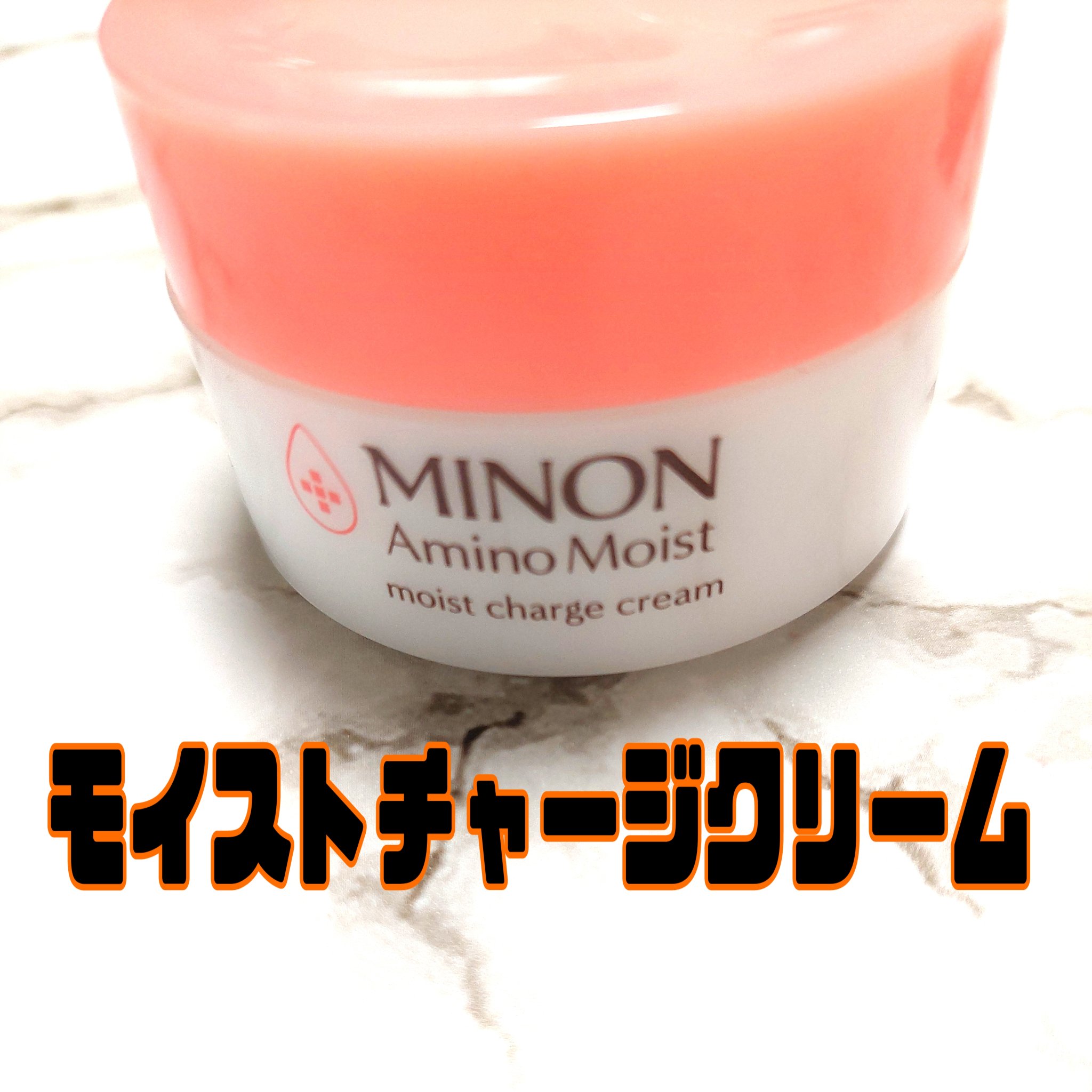 ミノン アミノモイスト モイストチャージ クリーム/ミノン/フェイスクリームを使ったクチコミ（2枚目）