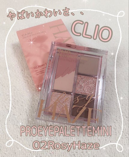 プロ アイパレット ミニ/CLIO/アイシャドウパレットを使ったクチコミ(1枚目)