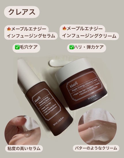 メープルエナジーインフュージングクリーム/Klairs/フェイスクリームを使ったクチコミ(1枚目)