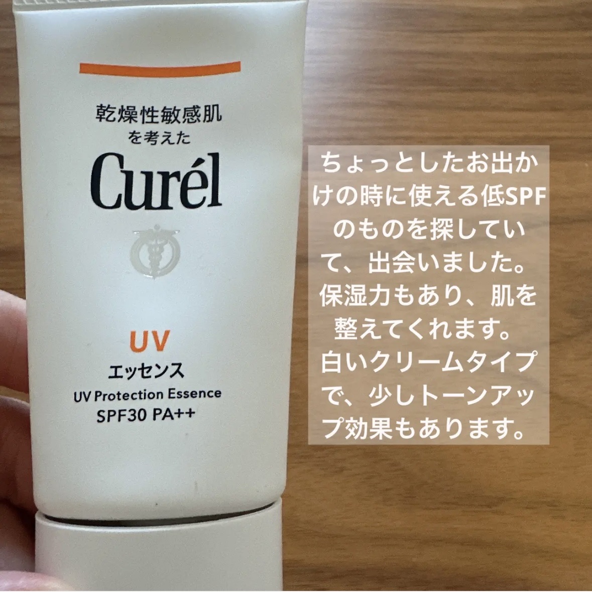 潤浸保湿 UVエッセンス/キュレル/日焼け止めローションを使ったクチコミ（2枚目）