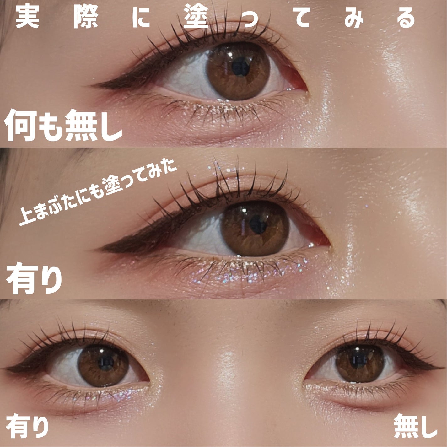 ウォンジョンヨ ダイヤモンドライナー/Wonjungyo/リキッドアイシャドウを使ったクチコミ(9枚目)