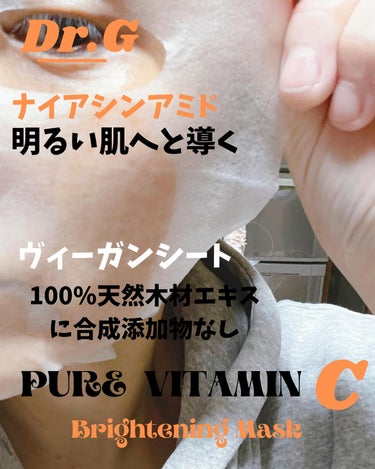 ピュアビタミンマスクC/Dr.G/シートマスク・パックを使ったクチコミ（3枚目）