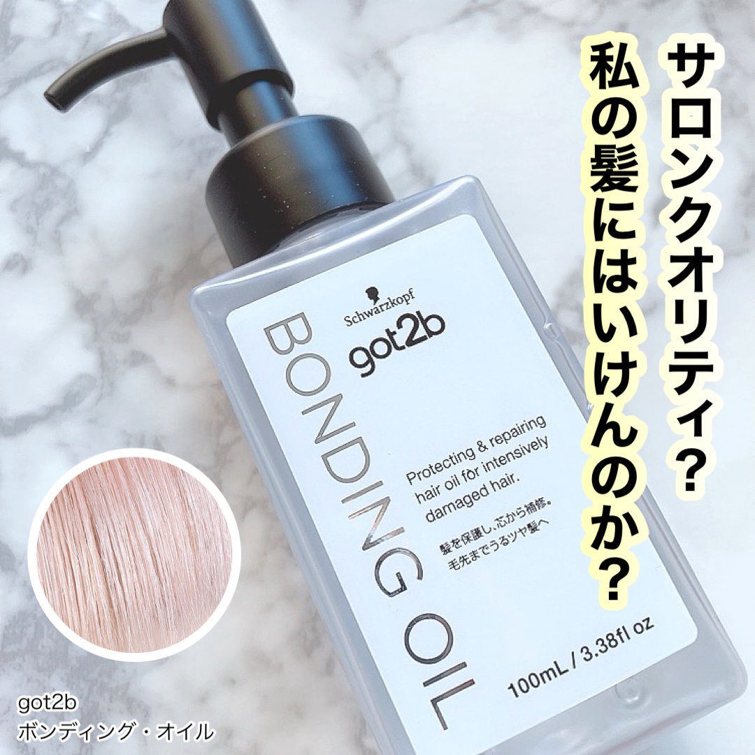 ボンディング・オイル/got2b/ヘアオイルを使ったクチコミ（1枚目）