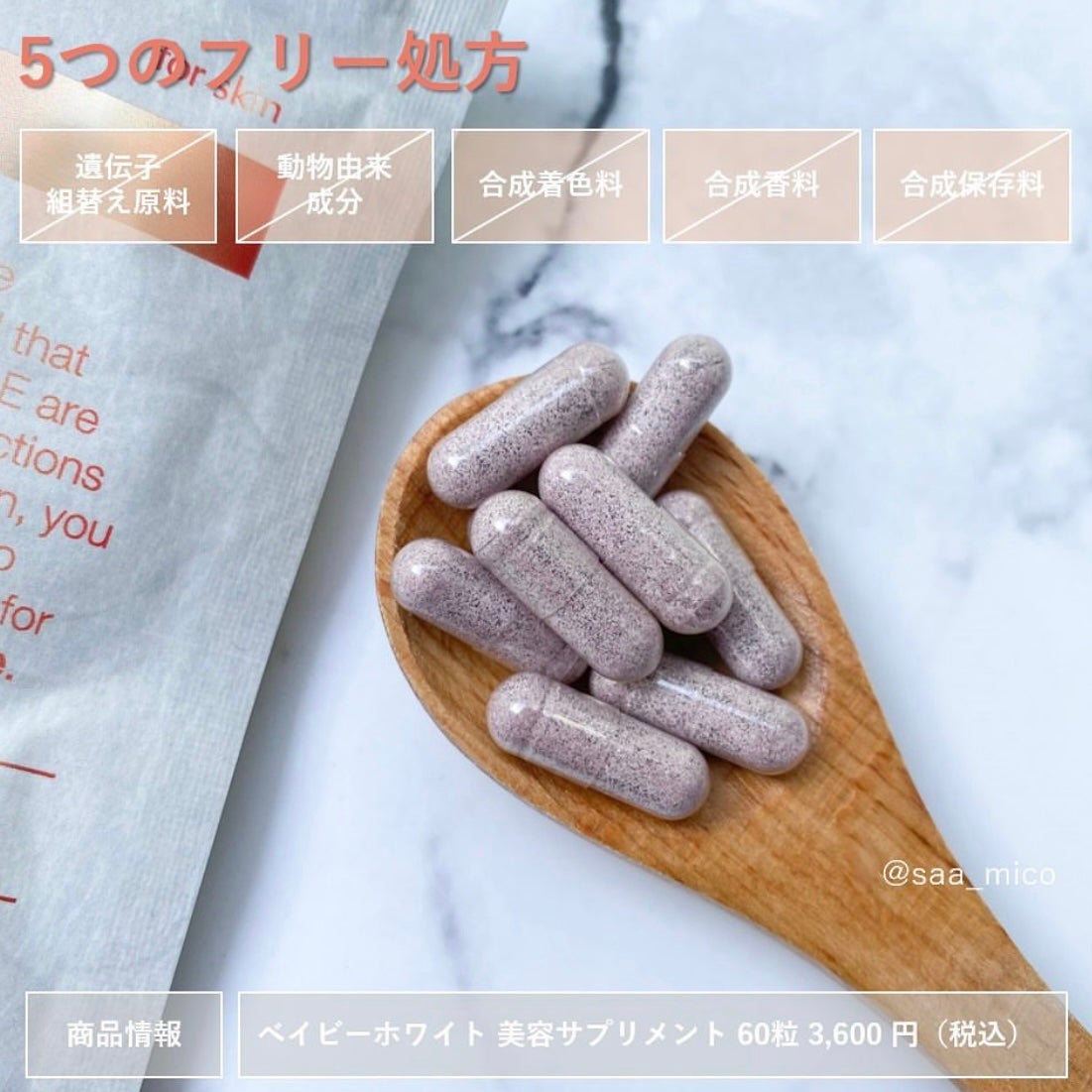 Baby White 60粒/renaTerra/美容サプリメントを使ったクチコミ(3枚目)