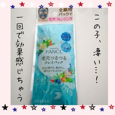 毛穴つるつるクレイパック/ボタニカルフォース/洗い流すパック・マスクを使ったクチコミ（1枚目）