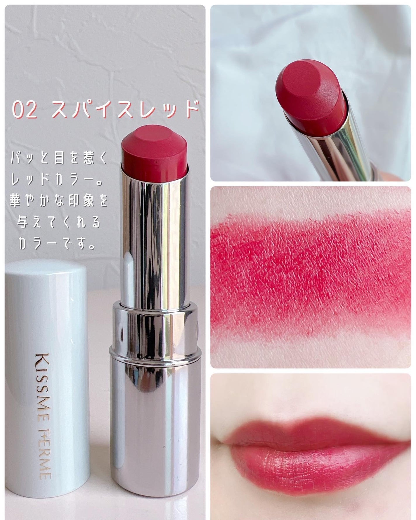 ソフトマットルージュ/キスミー フェルム/口紅を使ったクチコミ(3枚目)