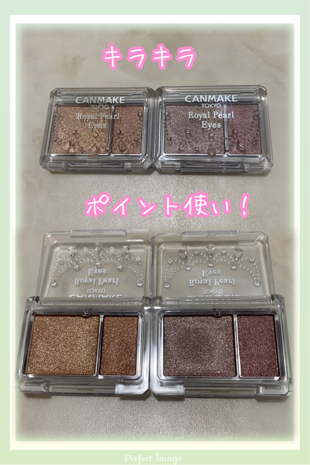 ロイヤルパールアイズ/キャンメイク/アイシャドウパレットを使ったクチコミ（1枚目）