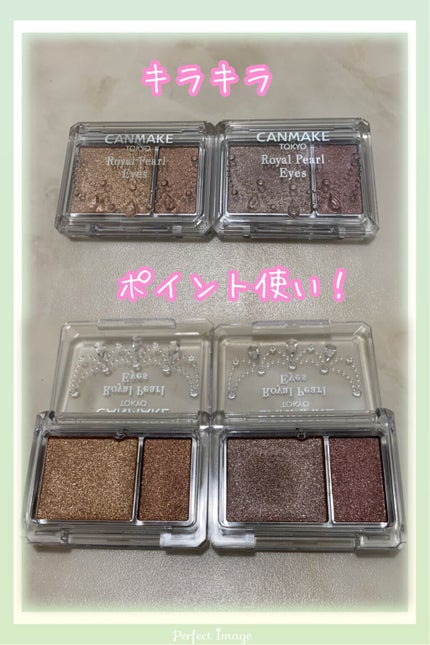 ロイヤルパールアイズ/キャンメイク/アイシャドウパレットを使ったクチコミ(1枚目)