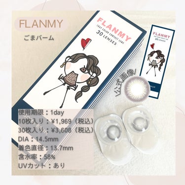 FLANMY 1day（10枚/30枚）/FLANMY/ワンデー（１DAY）カラコンを使ったクチコミ（1枚目）