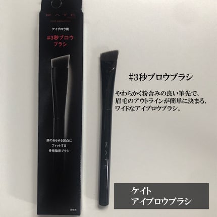 アイブロウブラシ/KATE/メイクブラシを使ったクチコミ(1枚目)