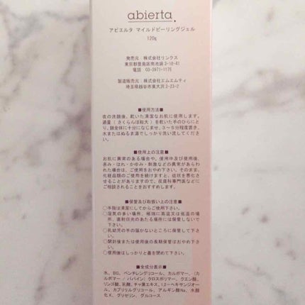 アビエルタ マイルドピーリングジェル/アビエルタ/ピーリングを使ったクチコミ(4枚目)