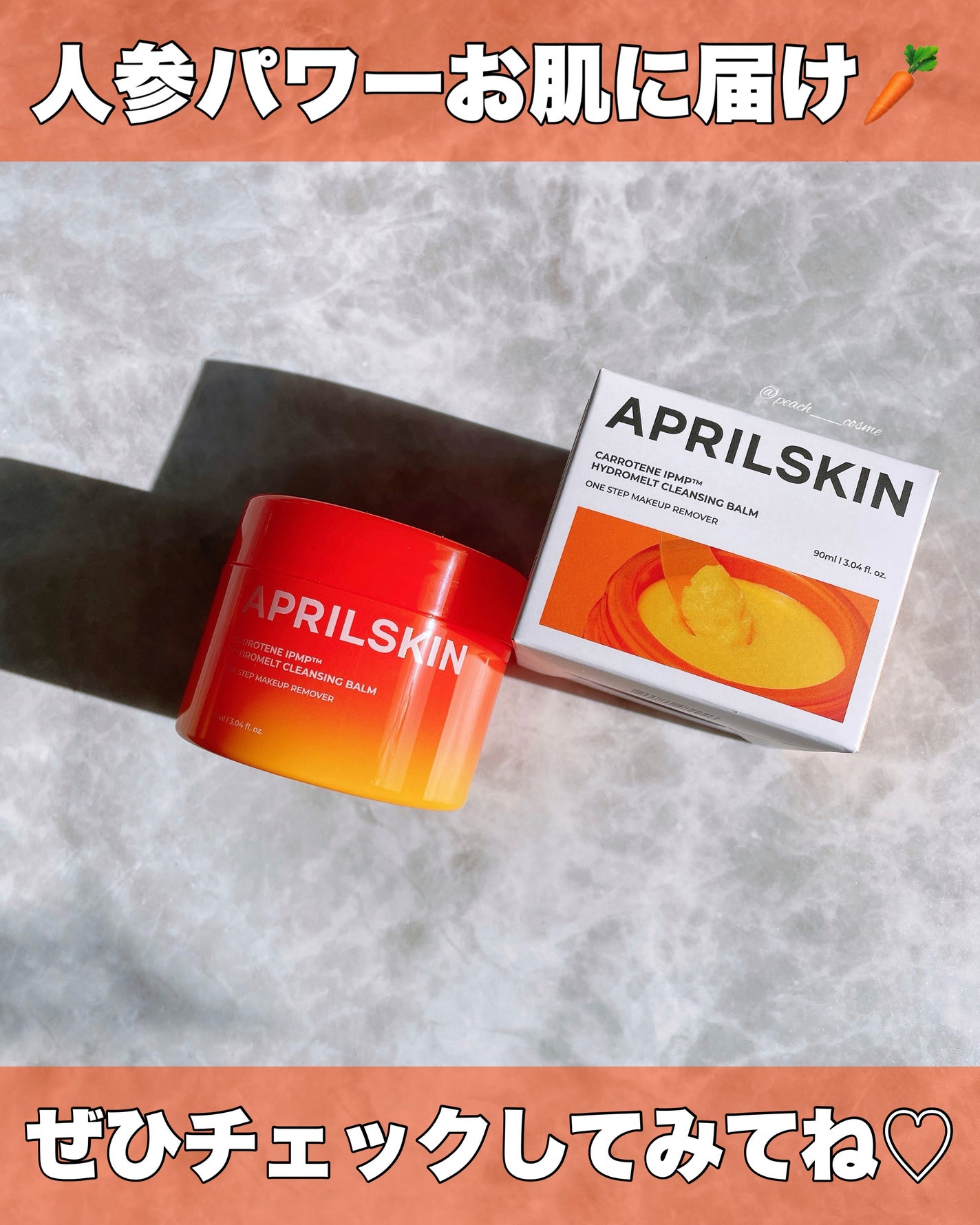 カロテンIPMP(TM) とろけるクレンジングバーム /APRILSKIN/クレンジングバームを使ったクチコミ(5枚目)