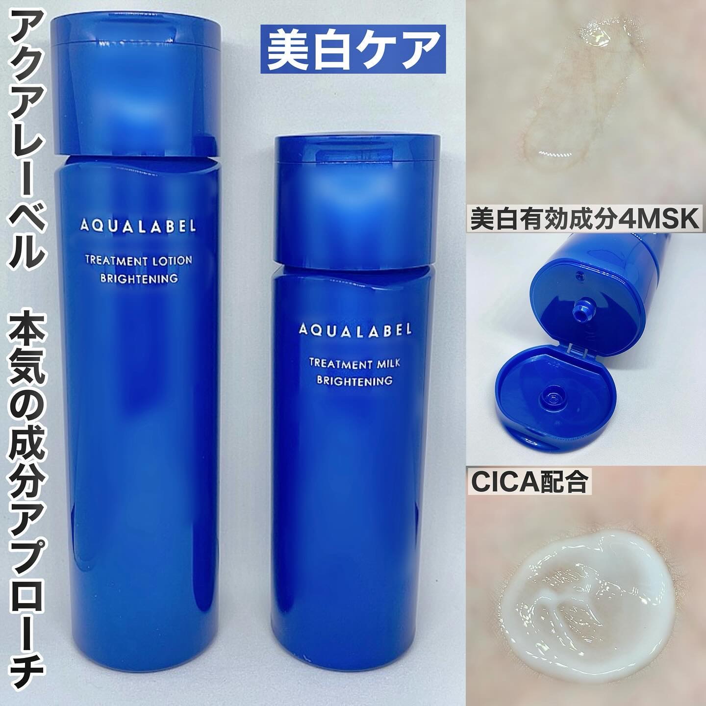 トリートメントミルク（ブライトニング） しっとり/アクアレーベル/乳液を使ったクチコミ（1枚目）