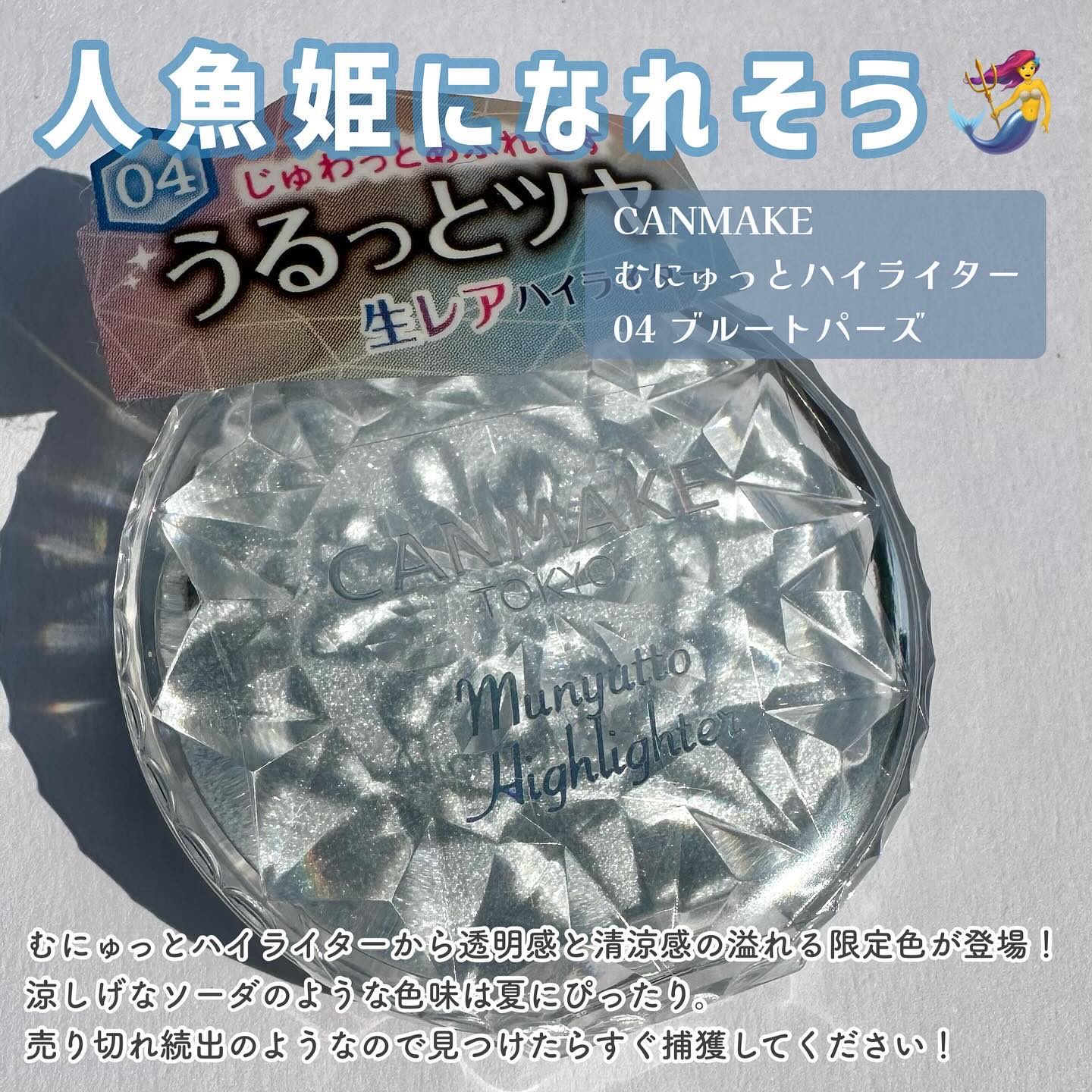 むにゅっとハイライター/キャンメイク/クリームハイライトを使ったクチコミ（2枚目）