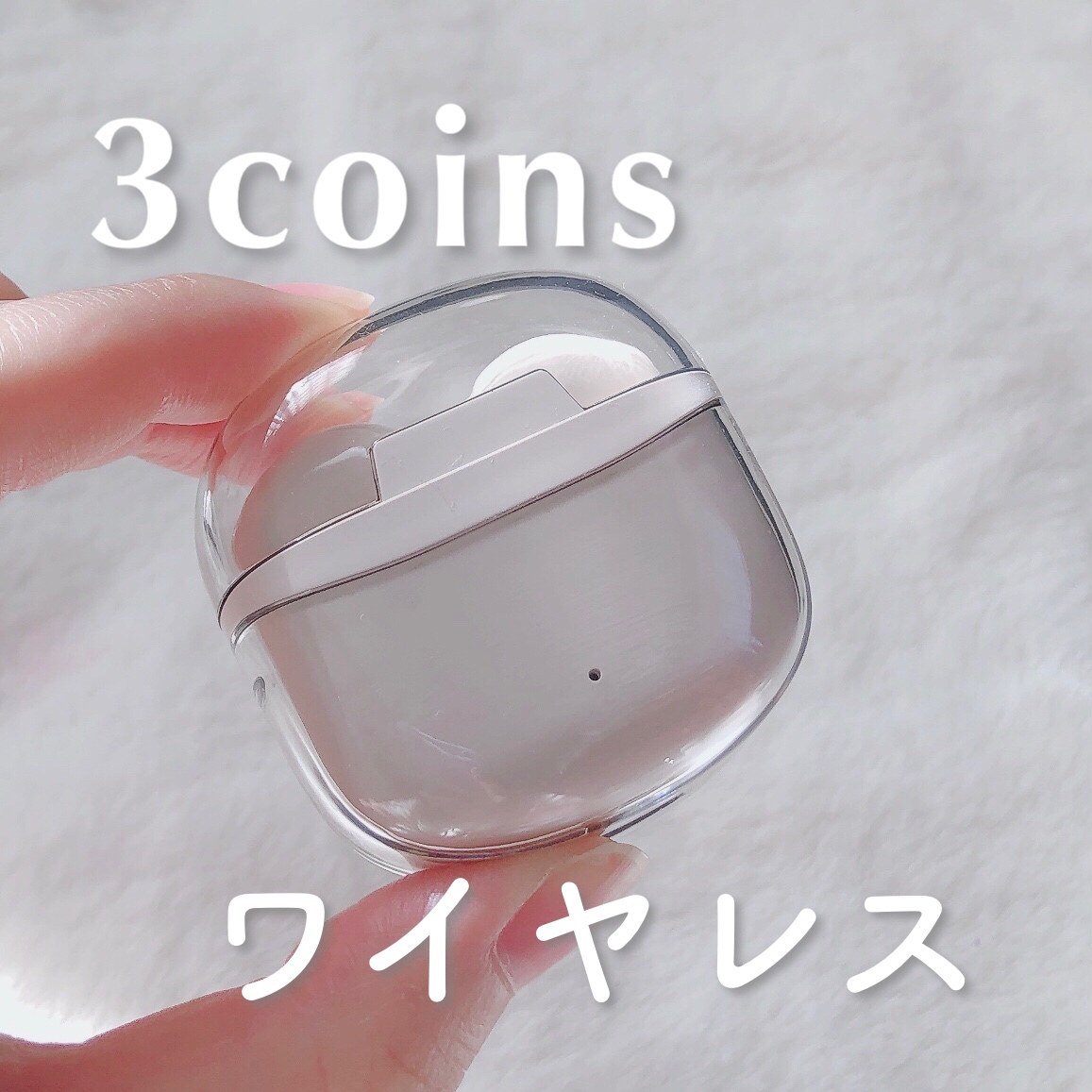 Bluetoothイヤホン/3COINS/その他を使ったクチコミ（1枚目）